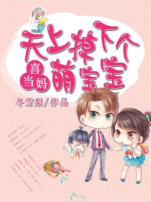 天上掉下只小萌宝