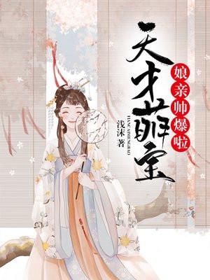 娘亲是重生大佬