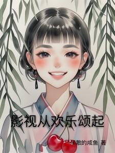 欢乐颂5免费观看影视大全高清