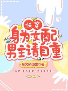 快穿女配身为垫脚石