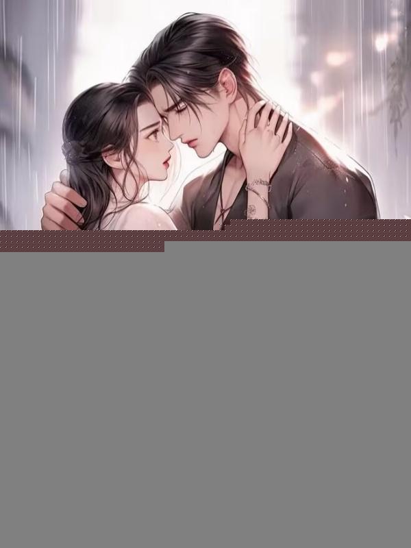 女朋友怪我给她种草莓