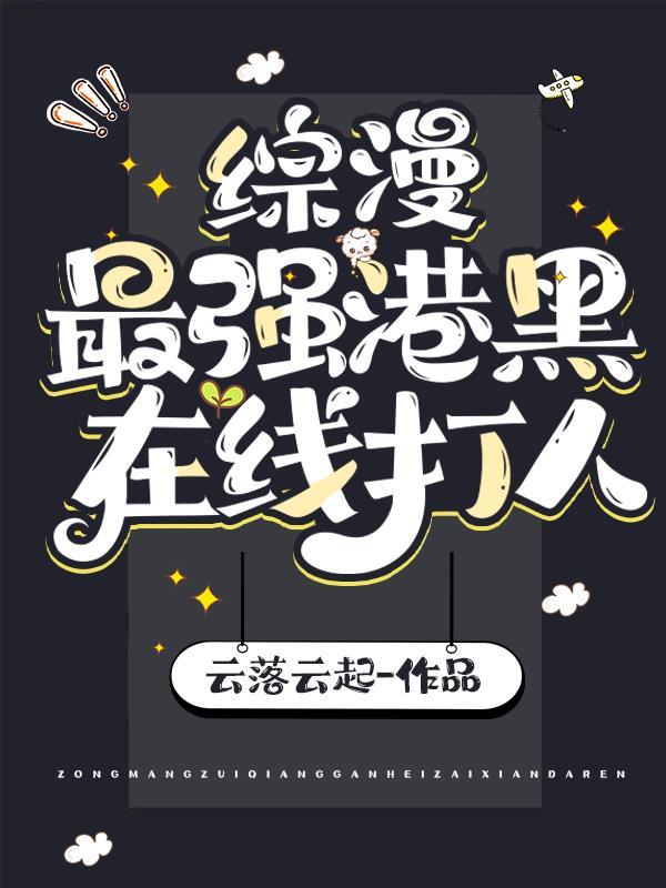 港综最强boss 123