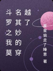 穿越斗罗之我是