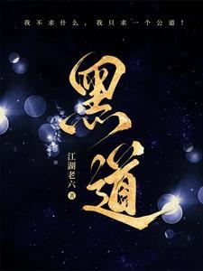 黑道风云江湖路杨鸣完整版在那找