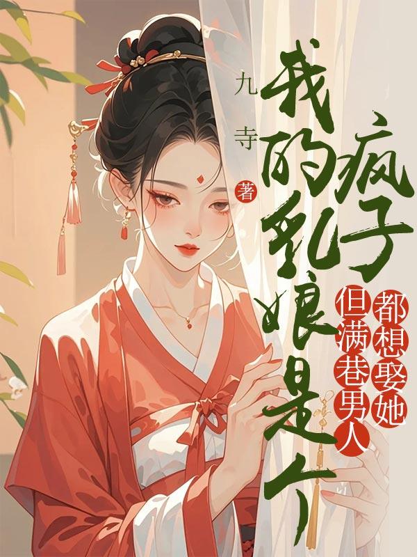 我的奶娘读后感270字