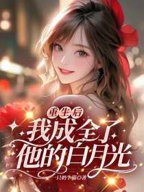 重生后我成了所有大佬的白月光免费阅读