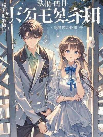 凰命为凰漫画免费观看全集