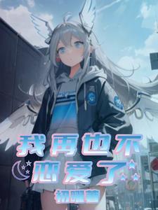 再也不恋爱了槙原敬之