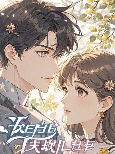 重生登顶全文免费阅读