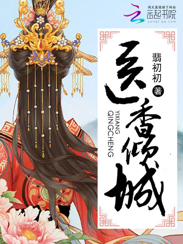 医香倾城笔趣阁