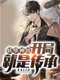 妖孽神医在都市全文免费阅读