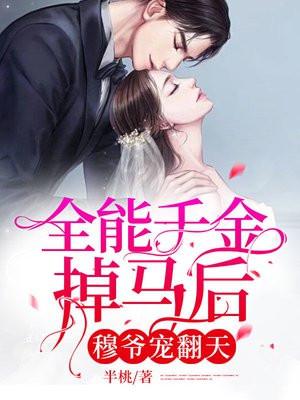 全能千金燃翻天全本免费阅读漫画