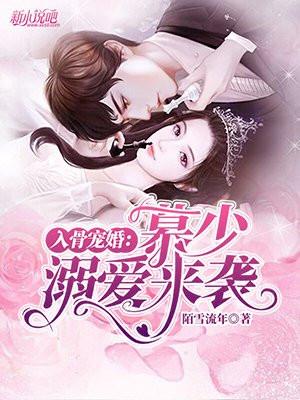 宠你入骨慕少的大牌甜妻