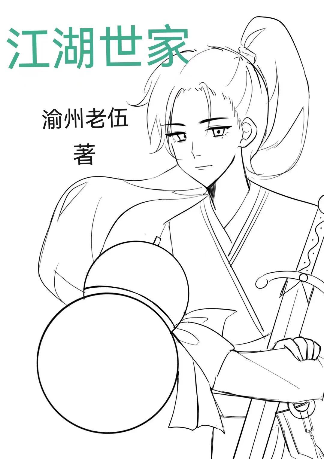 江湖世家金手指破解版清软