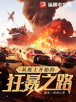 从废土开始超神