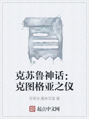 克图格亚厉害吗