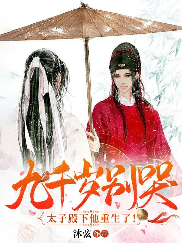 九千岁太后有请