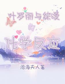 叶罗丽