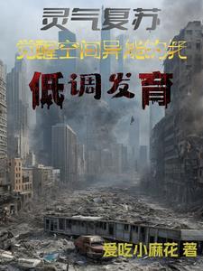 我空间无敌你却嫌我囤不了货 王丰