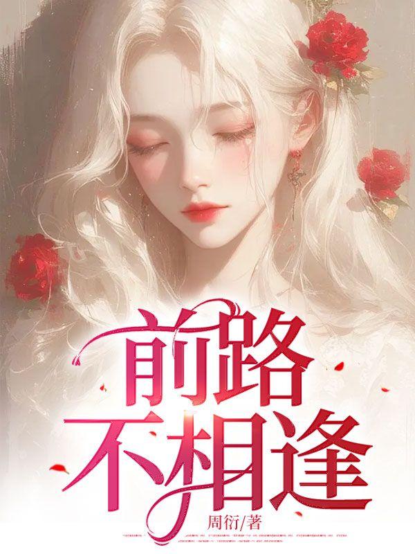 前路不可知下一句