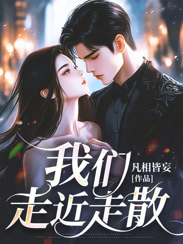 我们走着走着就散了这是什么歌