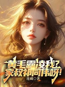 贴吧黄毛叔为什么卖鸡