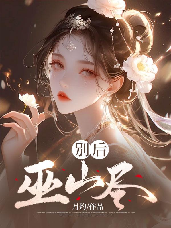 别与巫山枉断肠