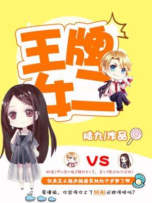 王牌女郎叫什么名字