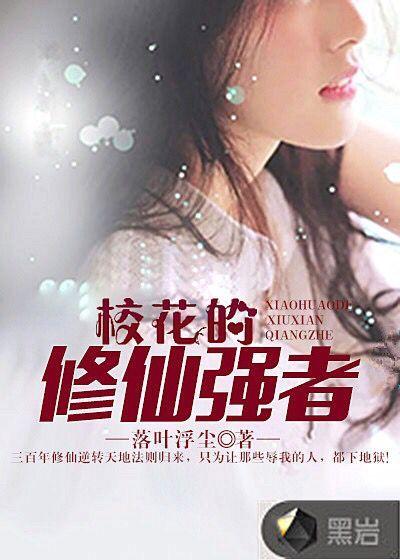 校花的修仙强者动漫