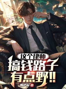 律师这条路是不是很艰难