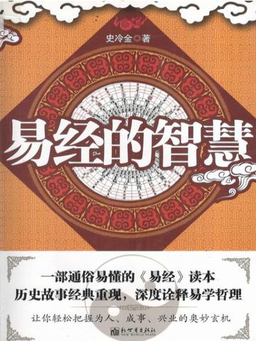 易经的智慧家人卦上