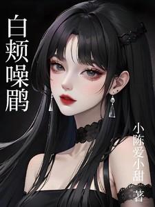 白颊噪鹛是麻雀吗