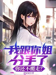 和姐姐告别时说的话