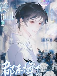 冷血家人们都后悔了百度