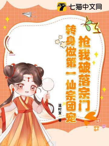 作为宗门最受宠的小师妹