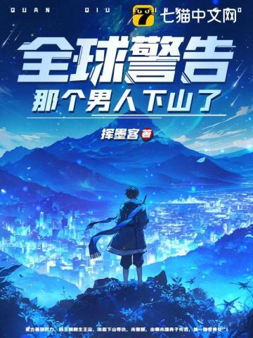 那个男人回来了