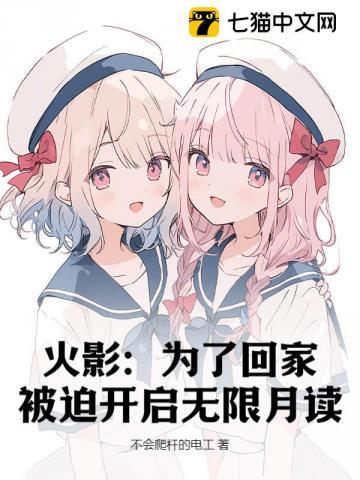 火影无限月读by