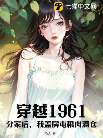 我盖房屯粮肉满仓!最