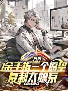 万界我能制造金手指