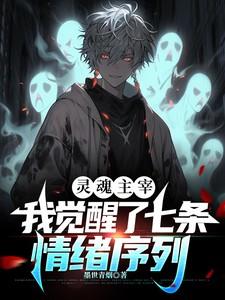 灵魂主宰的名字叫什么