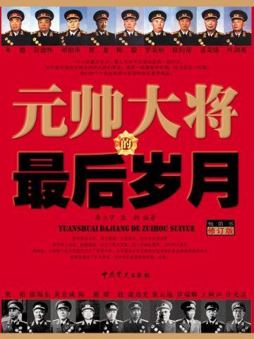 元帅最后一个