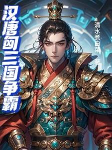 汉匈战争npc位置