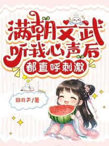 满朝文武是我哥免费阅读