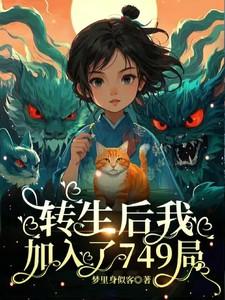 转生后我成为了女