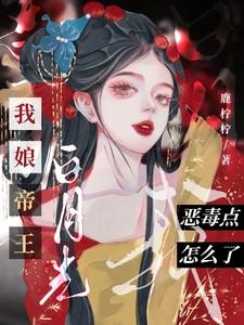 我恶毒点怎么了全文免费阅读TⅹT