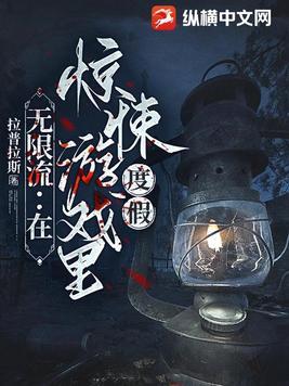 无限流惊悚之书番外