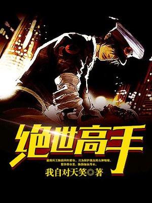 绝世高手境界划分