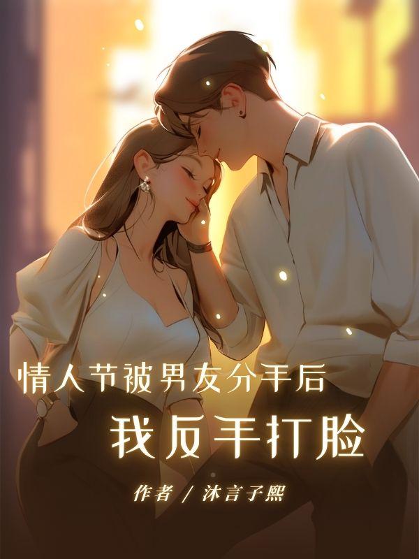 想分手被男朋友打了两巴掌