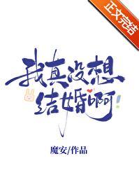 男朋友想结婚我不想结婚怎么办