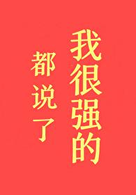都说了我很强的!云之初